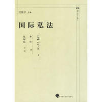 11国际私法978756202300522