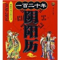 11一百二十年阴阳历978780222412422