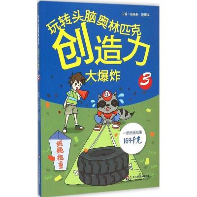 11创造力大爆炸(3)978756752855022