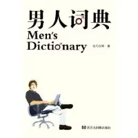 11男人词典978754321212122
