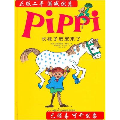 11皇冠绘本馆 林格伦精品绘本—长袜子皮皮来了978750079587222