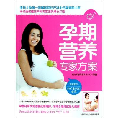 11孕期营养专家方案978754395257722