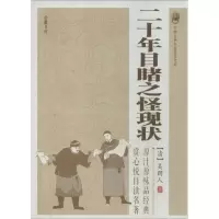 11二十年目睹之怪现状978755380212122