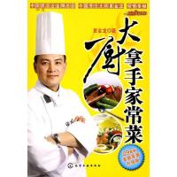11时尚美食馆—大厨拿手家常菜(时尚美食馆)978712204226222