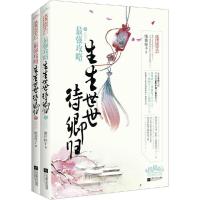 11很强攻略:生生世世待卿归978753998204522