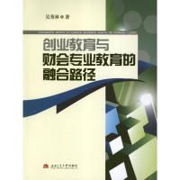 11创业教育与财会专业教育的融合路径978756431765222