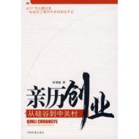 11&亲历创业:从硅谷到中关村978780234158622