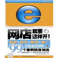 11网店就要这样开978754640694722