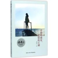 11青春的盛宴爱情的江湖978756395634022