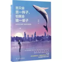 11苦只会苦一阵子怕就会输一辈子978720508860622