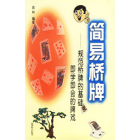 11简易桥牌--规范桥牌的基础978780548626022