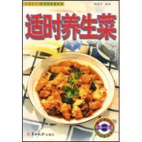 11适时养生菜/家常风味菜丛书(家常风味菜丛书)978780651308822