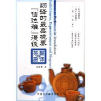 11翻译的最高境界信达雅漫谈/翻译茶座(翻译茶座)978750011456722