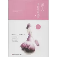 11美人是修炼出来的978751434574222