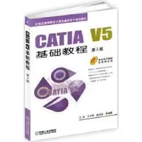 11CATIA V5基础教程第2版978711156138522