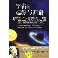 11宇宙的起源与归宿——听霍金讲万物之理978754470990322