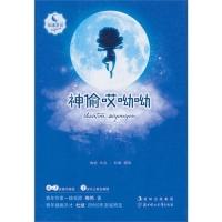 11神偷哎呦呦-知谦童话978753857697922