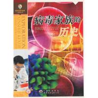 11新世纪科学探索宝库丛书:病毒家族的历史978751002240122