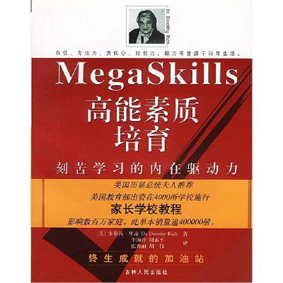 11高能素质培育:刻苦学习的内在驱动力978720603084022