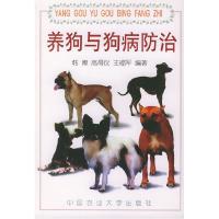 11养狗与狗病防治978781066400422