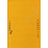 11十月典藏品(黄卷)978753020724622