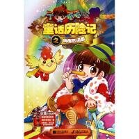 11丁呱呱童话历险记之唤醒匹诺曹978753996578922