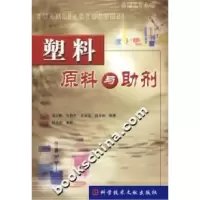 11塑料原料与助剂978750234139822