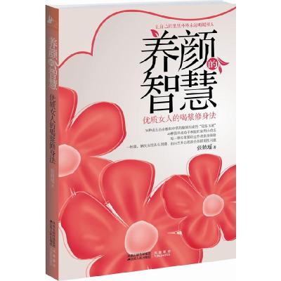 11养颜的智慧-优质女人的喝浆修身法978721406811822