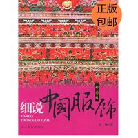 11细说中国服饰978780145986222