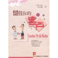 11留住你的客户978781055953922