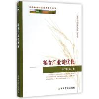 11粮食产业链优化978710919379622