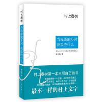 11当我谈跑步时,我谈些什么978754424768922