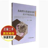 11畜禽粪污资源化利用的PPP模式研究978710923536622