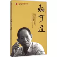 11稻可道978754871449122