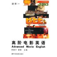 11高阶电影英语:进阶1978710603124422