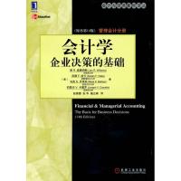 11会计学:企业决策的基础 管理会计分册978711132062322