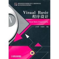 11VisualBasic程序设计978711132601422