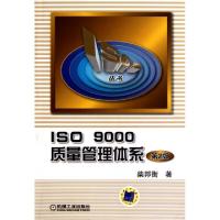 11ISO9000质量管理体系(第2版)/ISO9000丛书978711131292522