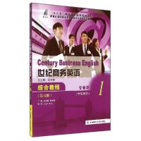11专业篇1学生用书/世纪商务英语综合教程(第5版)978756118670122