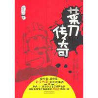 11菜刀传奇978722206821622