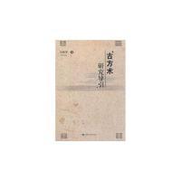 11古方术研究导论978722603896322