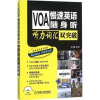 11VOA慢速英语随身听(听力词汇双突破)978711149006722