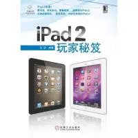 11ipad2玩家秘笈978711135225922