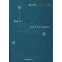 11第三次改革:中国非营利部门战略研究978730211278522