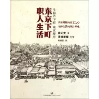 11东京下町职人生活978720810297222