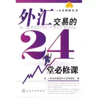 11大众理财丛书外汇交易的24堂必修课978712204471622