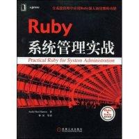 11Ruby系统管理实战(Ruby和Rails技术系列)(Practicalrubyforsyst