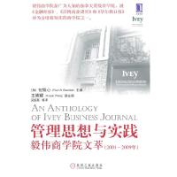 11管理思想与实践毅伟商学院文萃(2001-2009)978711133879622