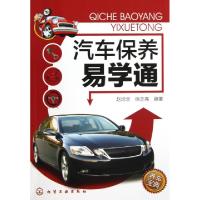 11汽车保养易学通978712215921222