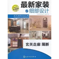 11最新家装细部设计.玄关走廊 隔断978712218562422